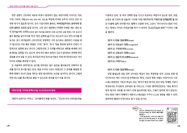 07아이디어창조기술6 07아이디어창조기술6