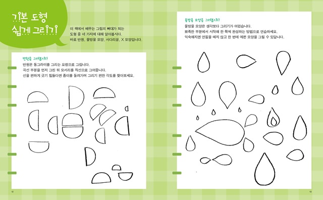 001-015 1장-그림교실2권7 001-015 1장-그림교실2권7