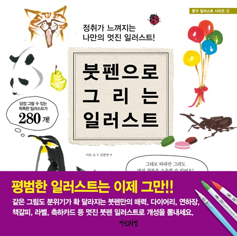 붓펜일러스트표지 붓펜일러스트표지