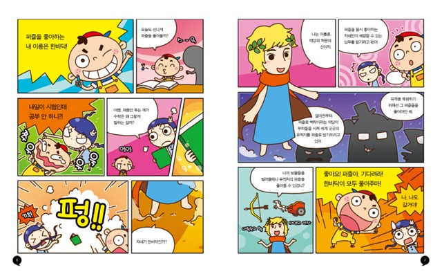 006-007 불가사의퍼즐1권 006-007 불가사의퍼즐1권