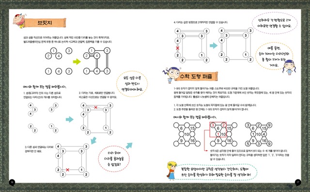 016-017 불가사의퍼즐1권 016-017 불가사의퍼즐1권