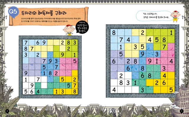 090-091 불가사의퍼즐1권 090-091 불가사의퍼즐1권