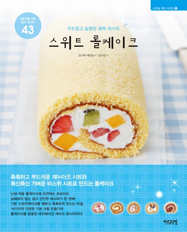 스위트롤케이크표지1 스위트롤케이크표지1