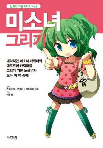 미소녀그리기표지 미소녀그리기표지