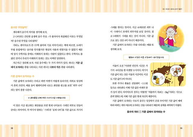 038-039 분수나눗셈 038-039 분수나눗셈