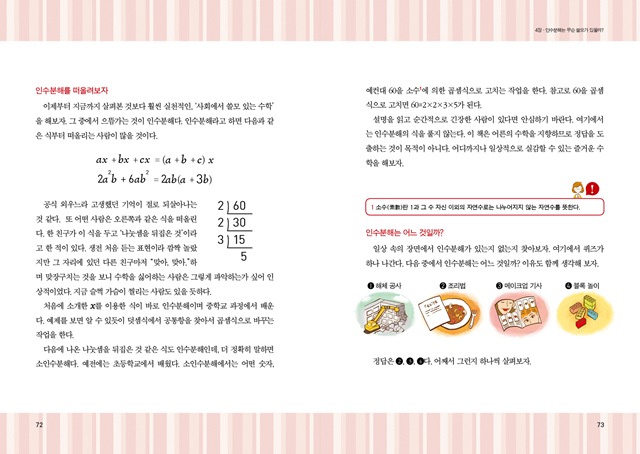 072-073 분수나눗셈 072-073 분수나눗셈