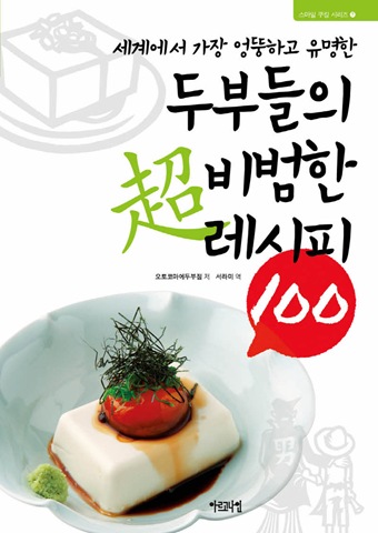 두부레시피표지2 두부레시피표지2