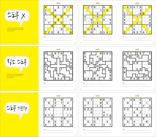 빅스도쿠 1권 본문 빅스도쿠 1권 본문