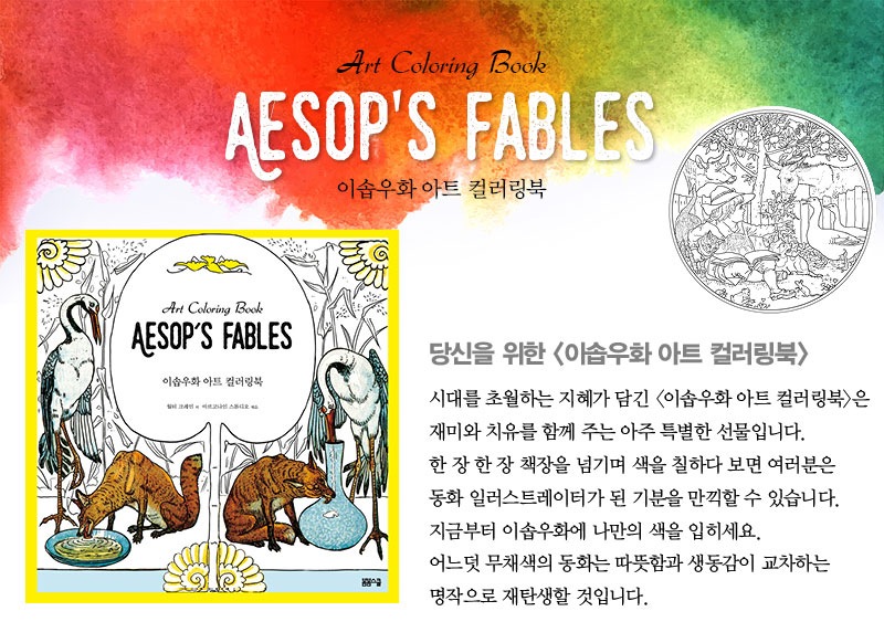 aesop_01 aesop_01