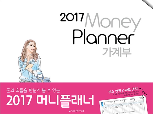 2017 가계부 머니플래너 표지1 2017 가계부 머니플래너 표지1
