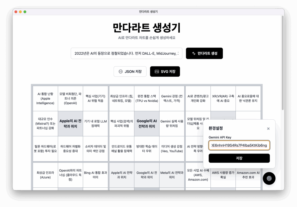 AI 기반 시각적 사고 정리 도구 '만다라트 생성기'