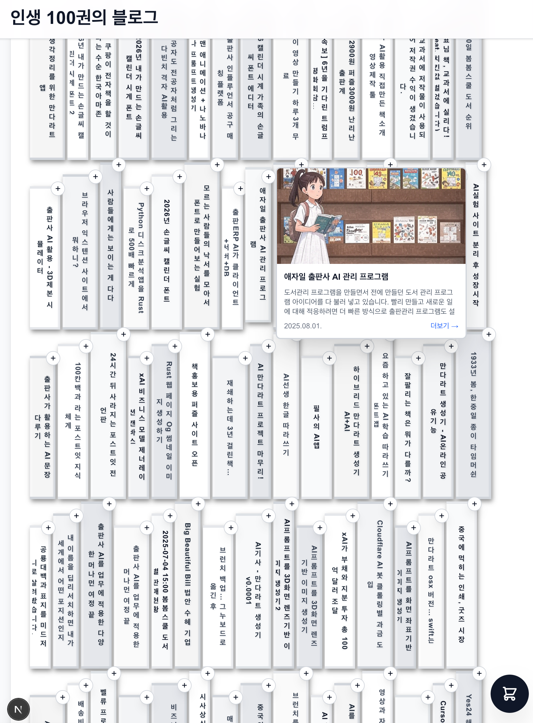 100권의 블로그: 포맷 지옥을 건너 EPUB을 엮다