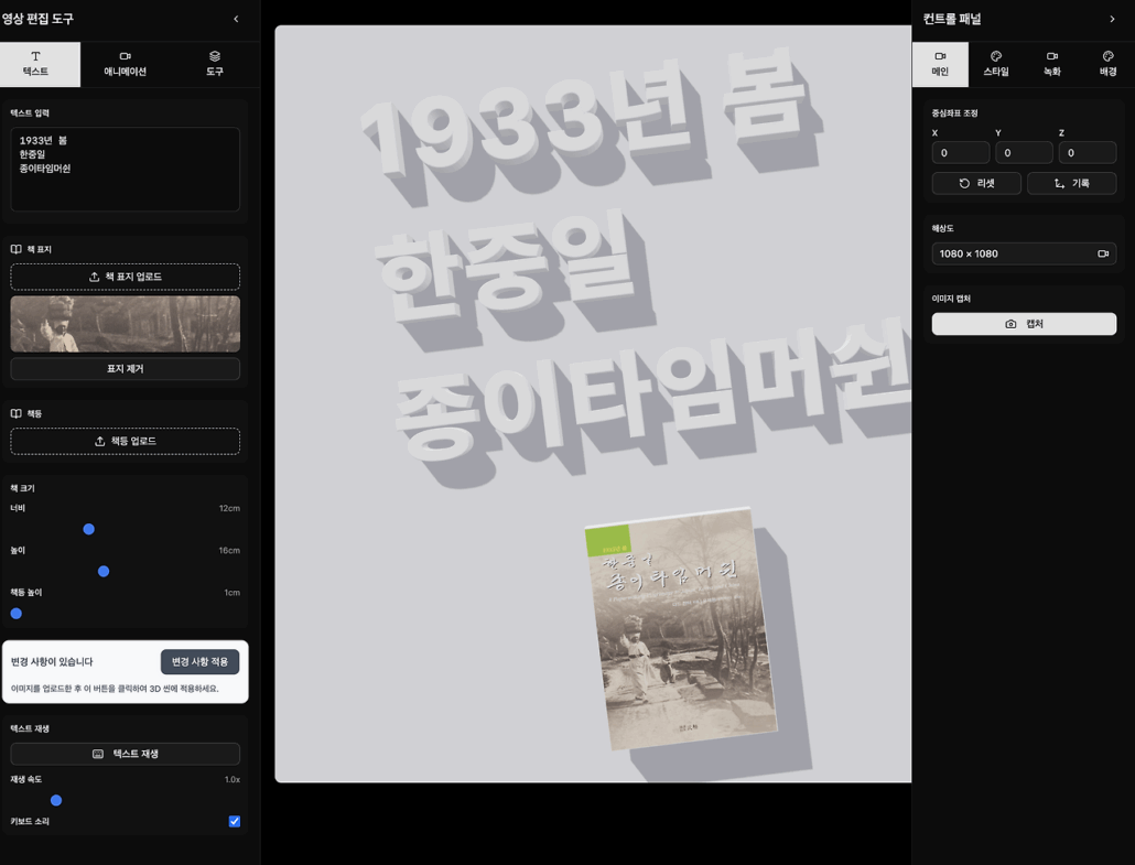 출판사 AI활용 직접만든 책소개 영상제작 툴