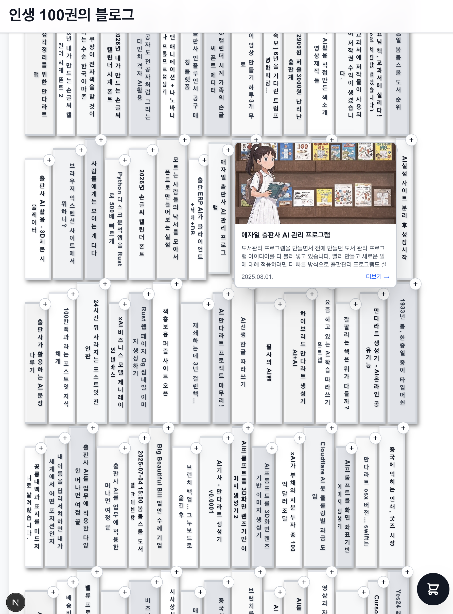 100권의 블로그: 포맷 지옥을 건너 EPUB을 엮다