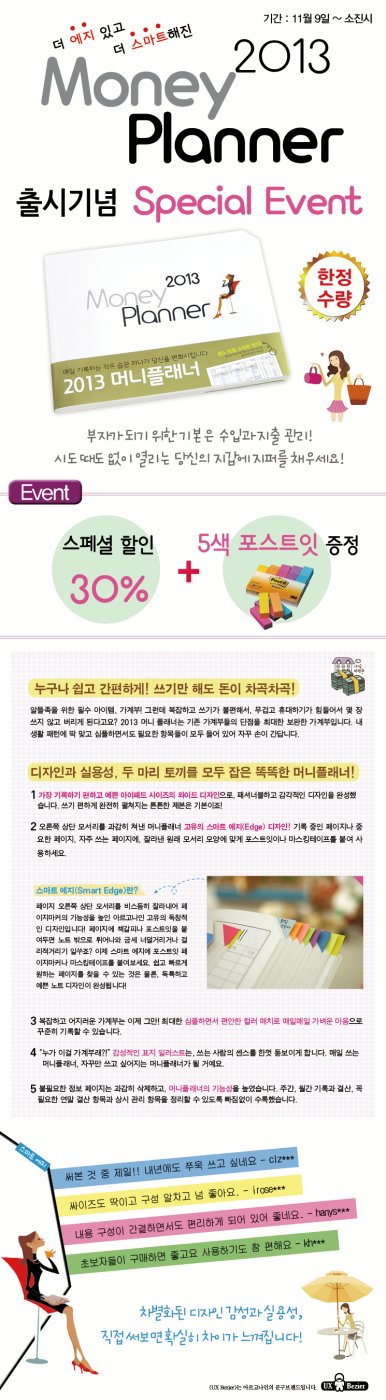 2013년 머니플래너 +포스트잍 증정 이벤트