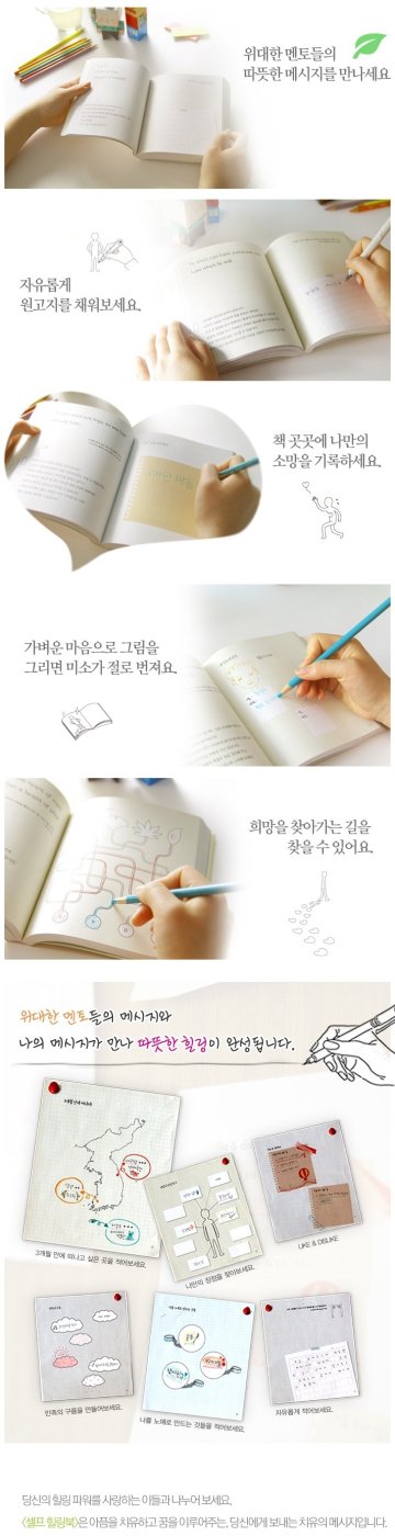 셀프 힐링북