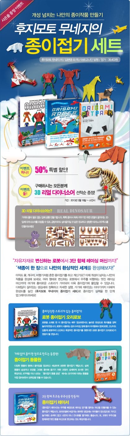 후지모토 무네지의 종이접기 세트–3D리얼다이노소어 증정