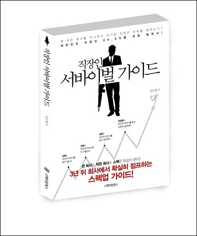 직장인 서바이벌 가이드