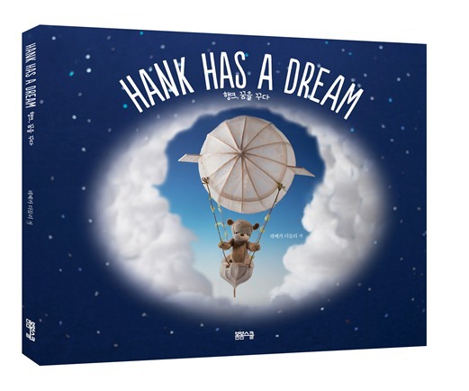 Hank Has a Dream 행크, 꿈을 꾸다