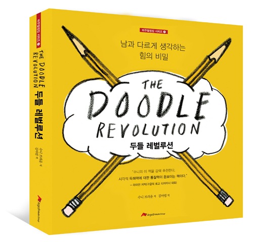 비주얼씽킹 시리즈 1 - 두들 레벌루션