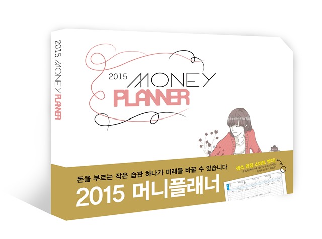 2015 머니플래너 Money Planner 가계부