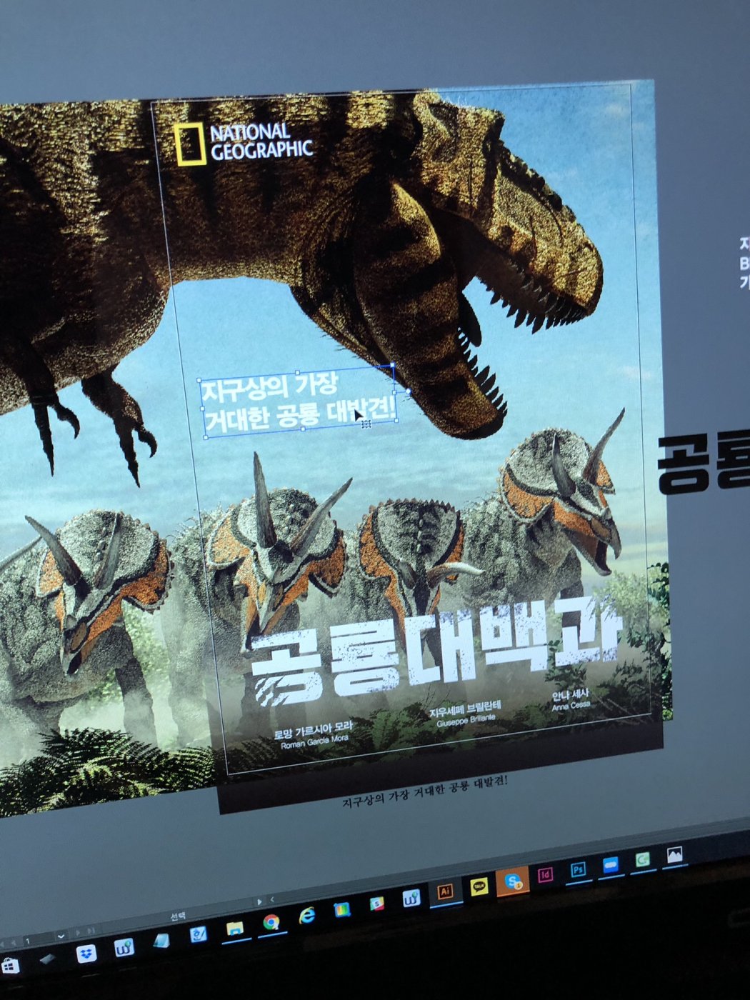 공룡대백과 표지작업