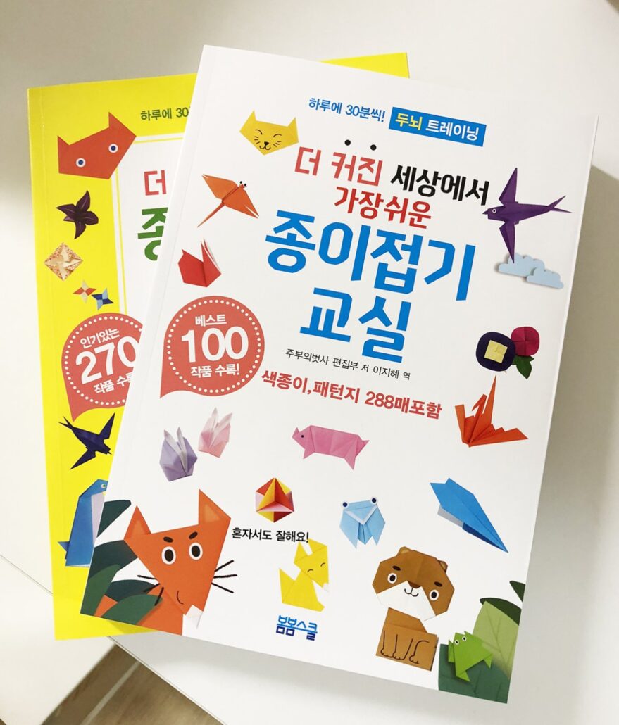 하루에 30분씩! 두뇌 트레이닝 - 더 커진 세상에서 가장 쉬운 종이접기교실