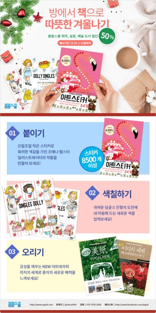 Yes24 봄봄스쿨 취미, 실용, 예술도서 50%할인전