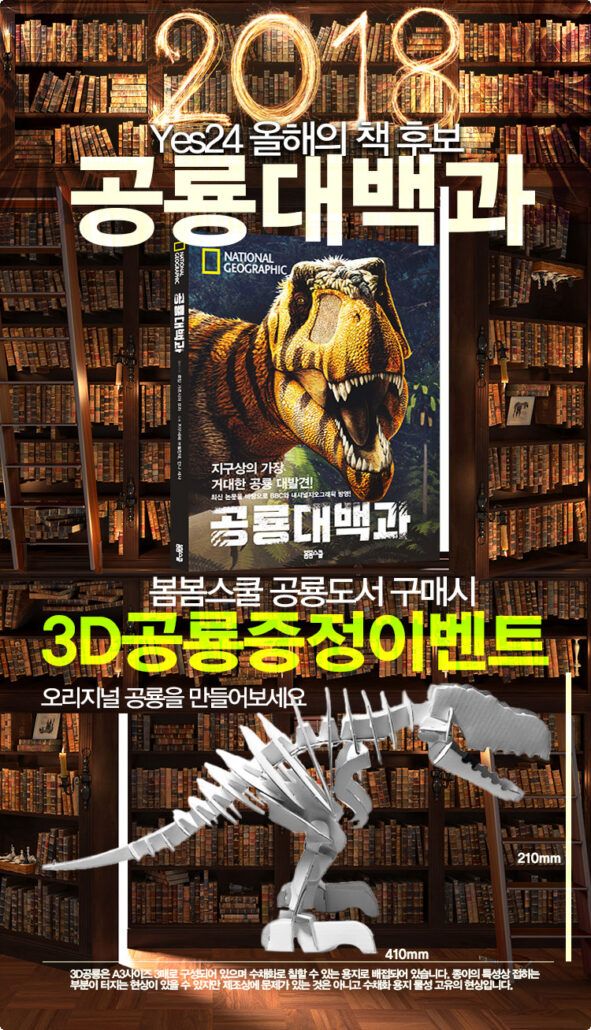 공룡대백과 수채화가 가능한 3D공룡 증정이벤트