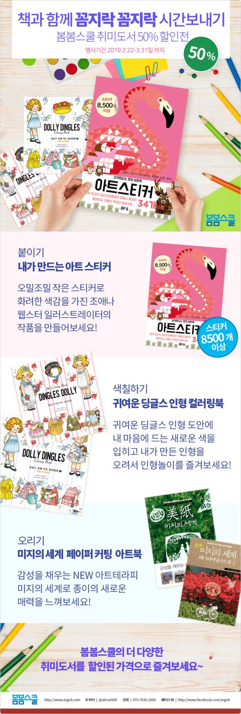Yes24 봄봄스쿨 취미, 실용, 예술도서 50%할인전