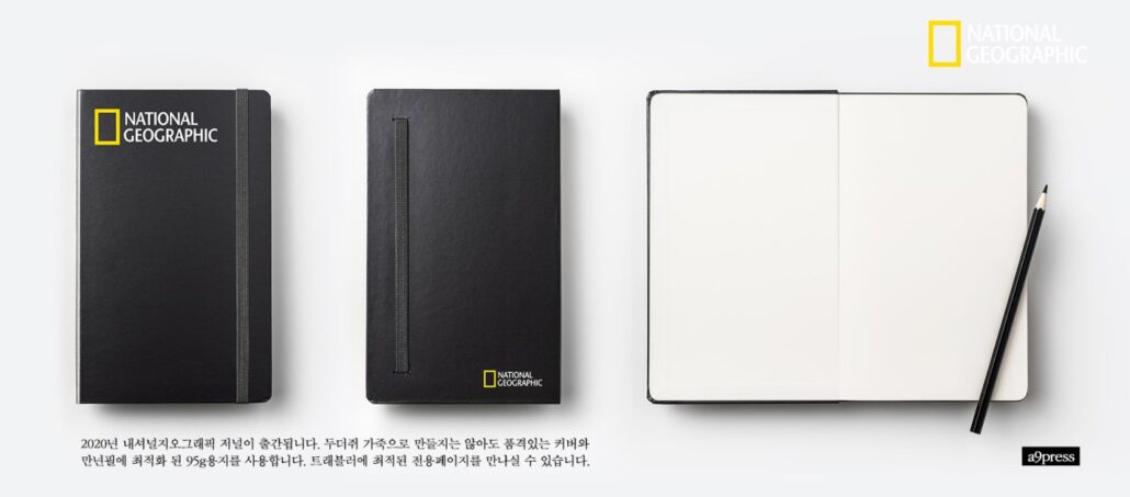 2020 내셔널지오그래픽 저널, 다이어리