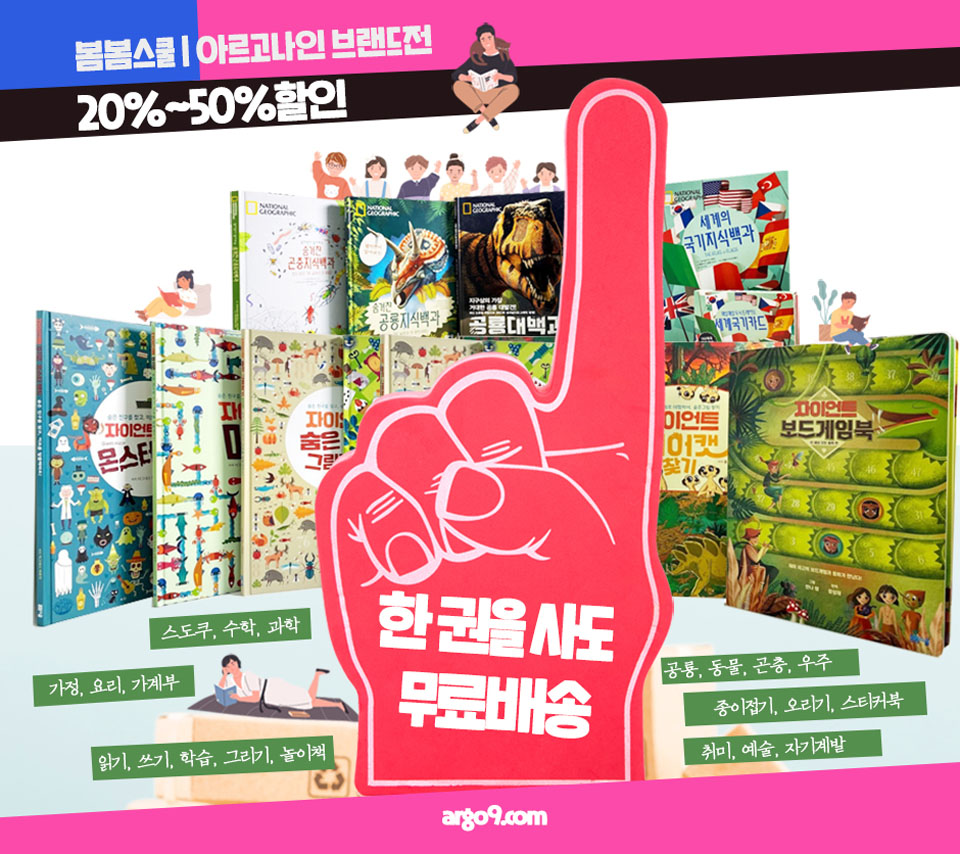 Yes24 단독 20~50% 할인도서 1권을 사도 무료배송전