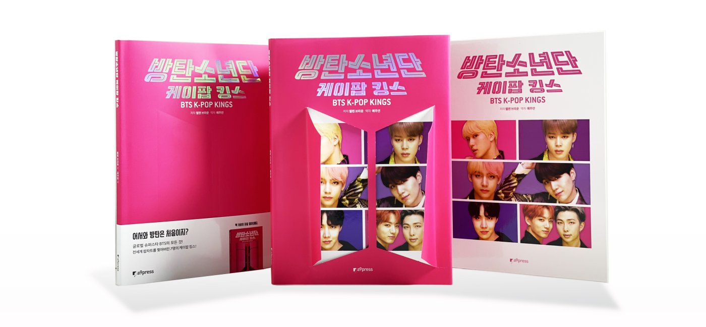 BTS 3권의 시리즈 완성