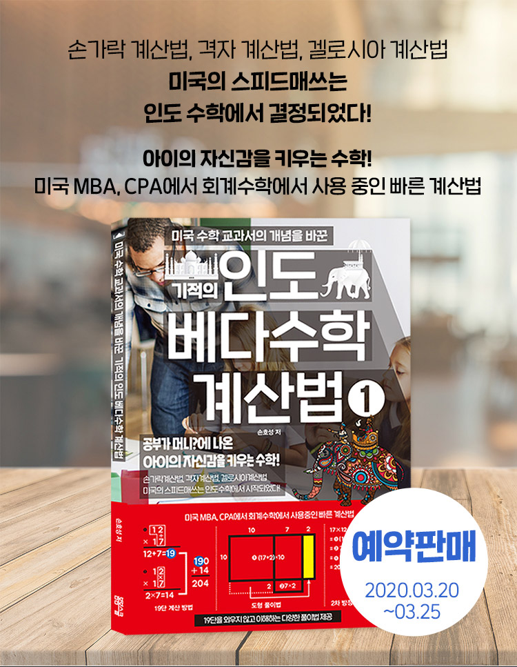 공부가 머니? 에 나온 베다수학