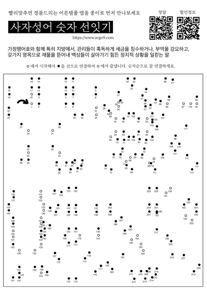 어른템풀 앱을 개발중에 사자성어 숫자 선잇기