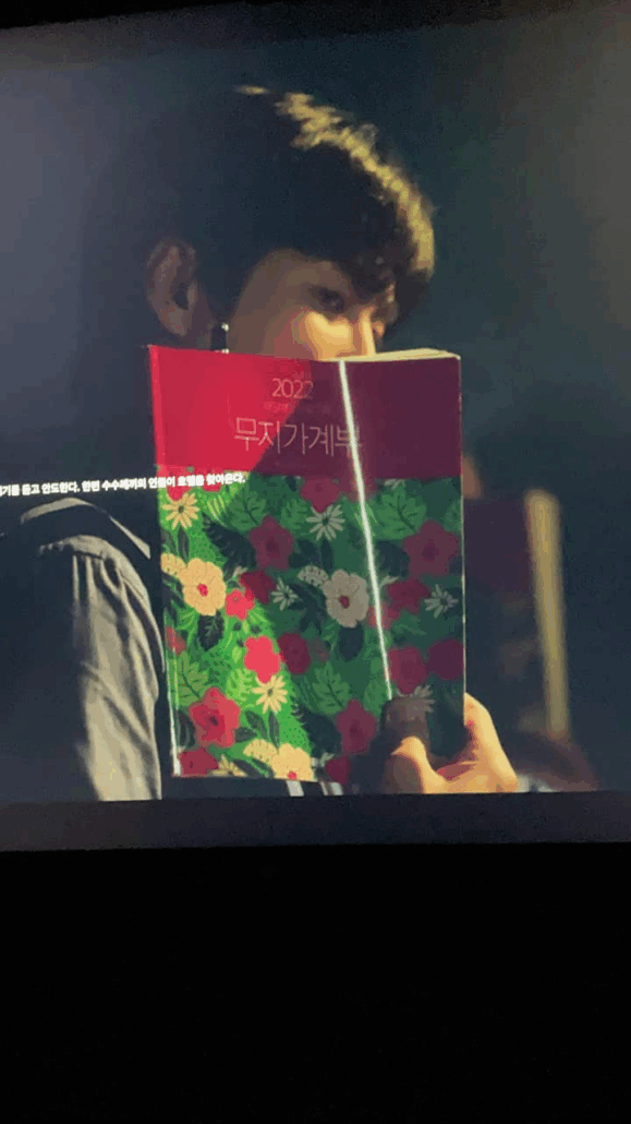 드라마 이번 생도 잘부탁해에 부자가계부가 등장