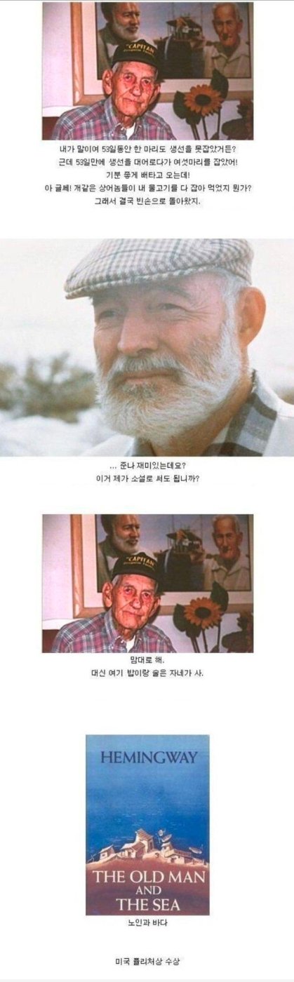 헤밍웨이의 정신을 느끼게 할 술판사...