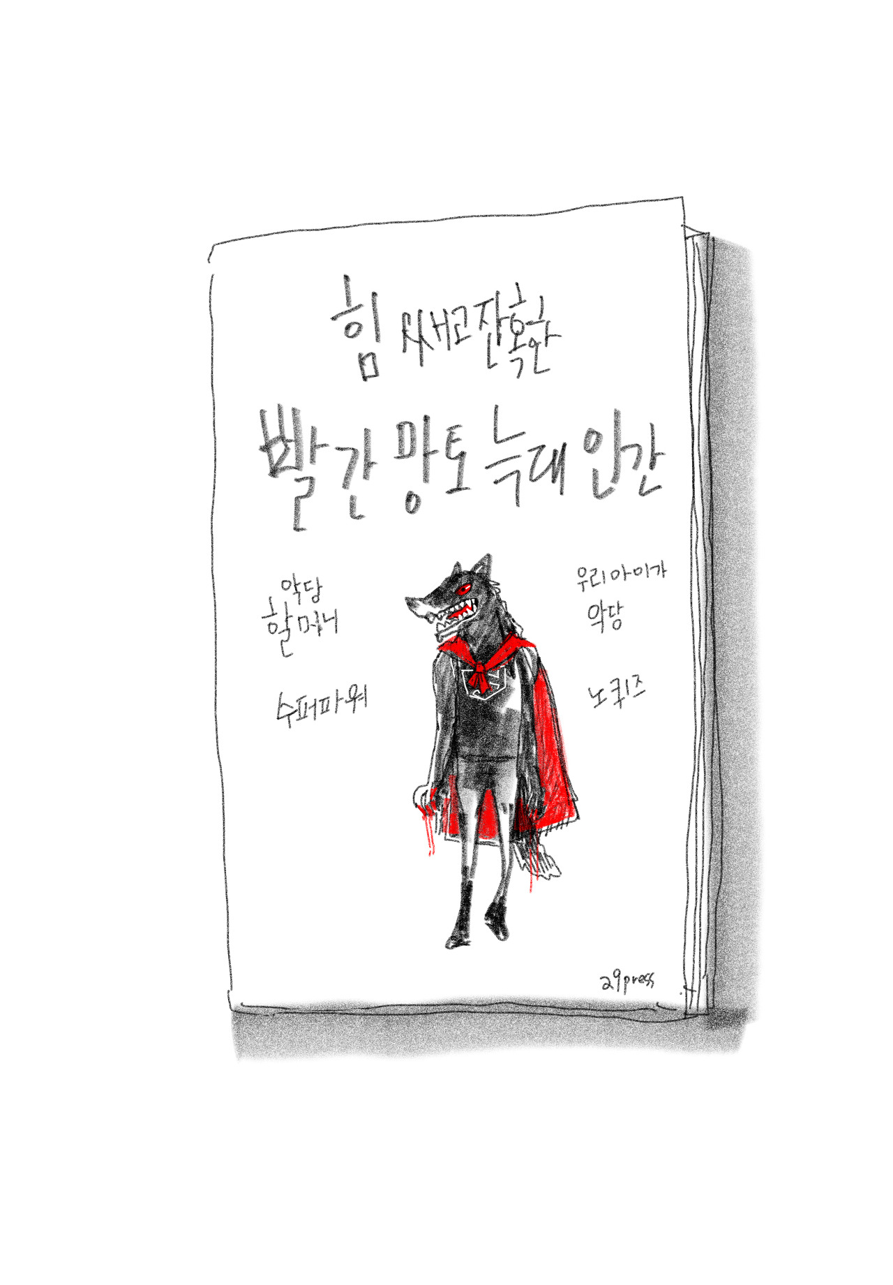 BTS 책 사진 오려서 imac 자석스티커 꾸미기