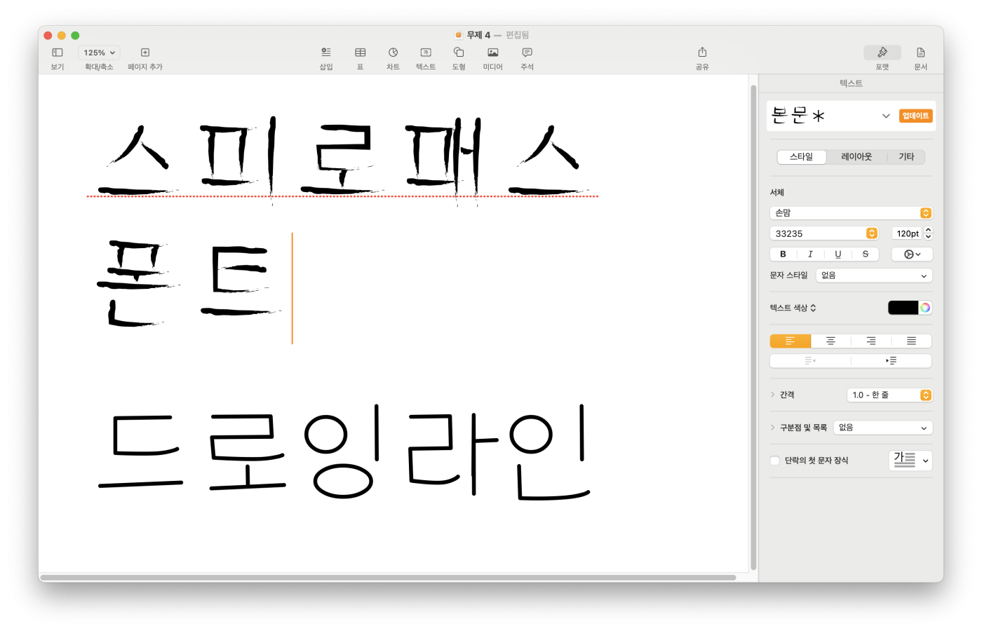 스피로패스 기반 폰트 만들기