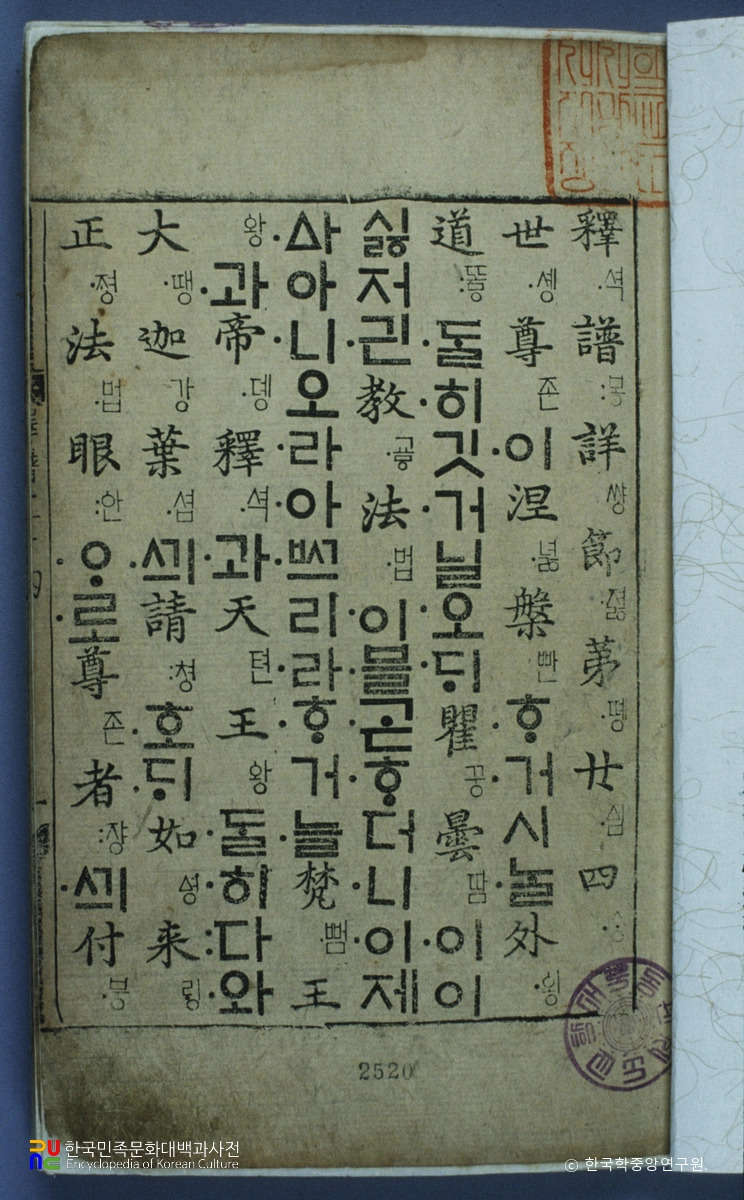 석보상절 폰트를 만들면서