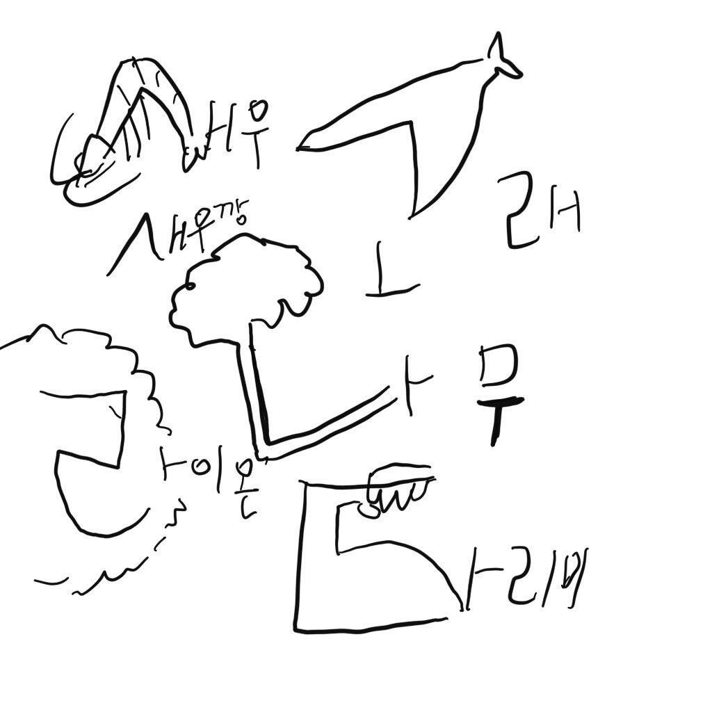 손글씨 서체 만들기는 했는데 한글만 만들었네요...