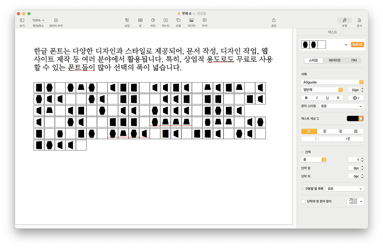 한글 가이드 폰트 - 손글씨 가이드
