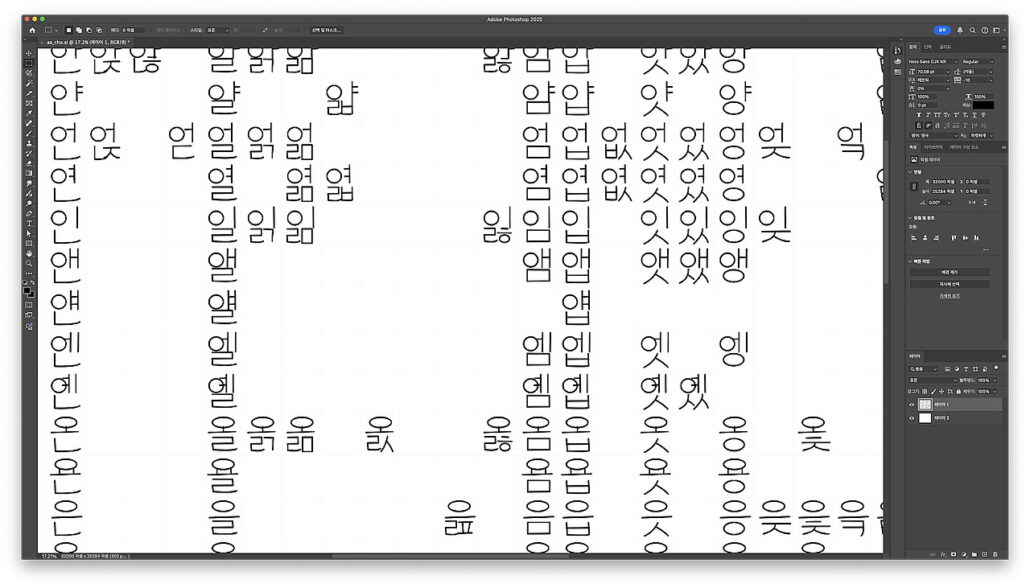 포토샵으로 한글 2560자 만화효과음 폰트 만들기