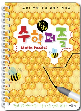 도전! 수학 두뇌 만들기 시리즈 - IQ up 수학퍼즐-한글판