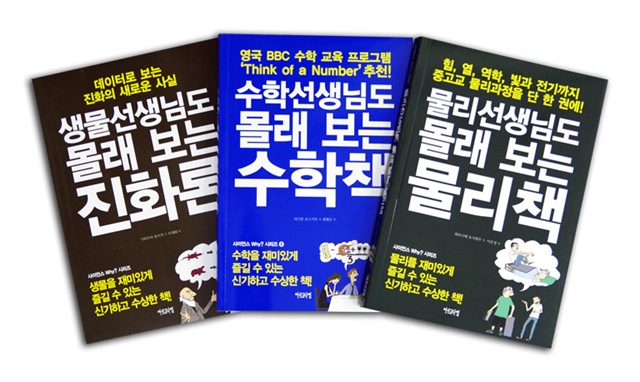 <선생님도 몰래 보는 책 시리즈 세트> (전3권)