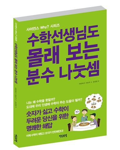 수학선생님도 몰래 보는 분수 나눗셈