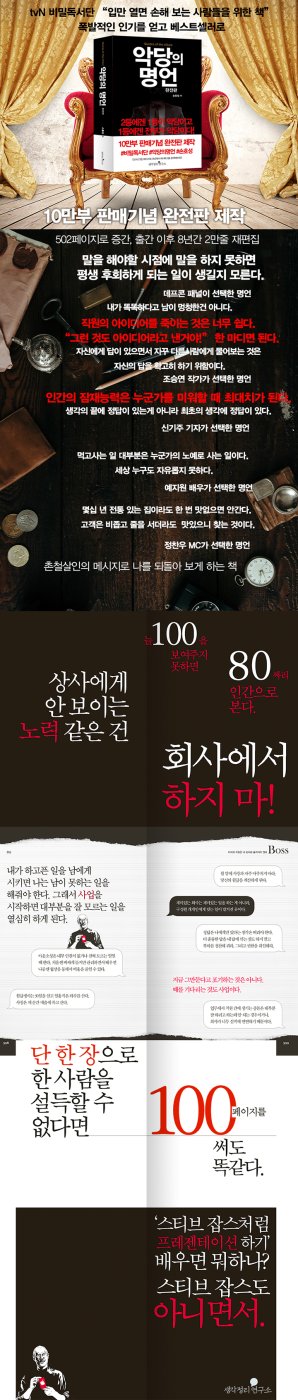 악당의 명언 완전판