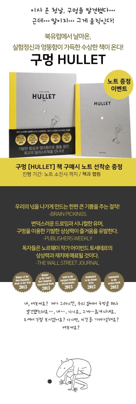 Hullet 구멍 [한정 부록: 오리지널 구멍노트]
