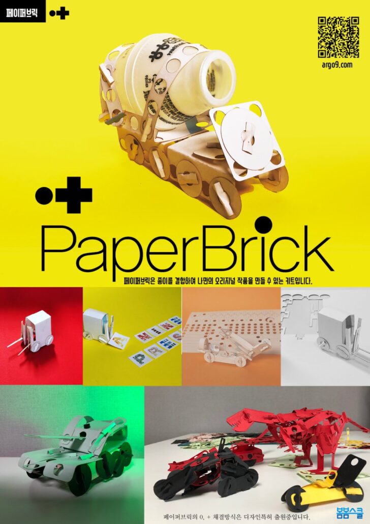 PaperBrick 도안 및 종이공작 놀이방송 오픈