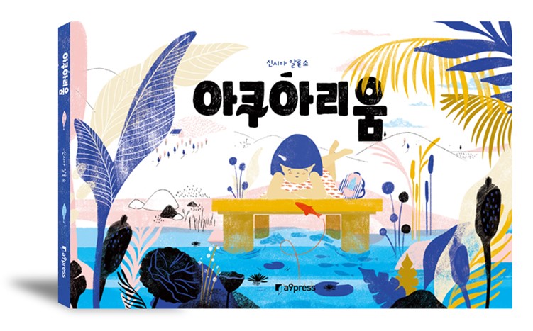 아쿠아리움